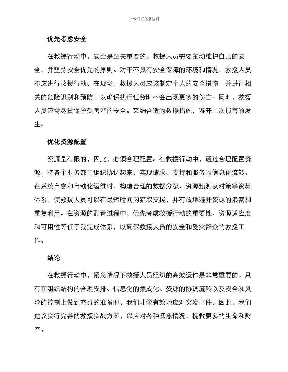 救援实战方案_第2页