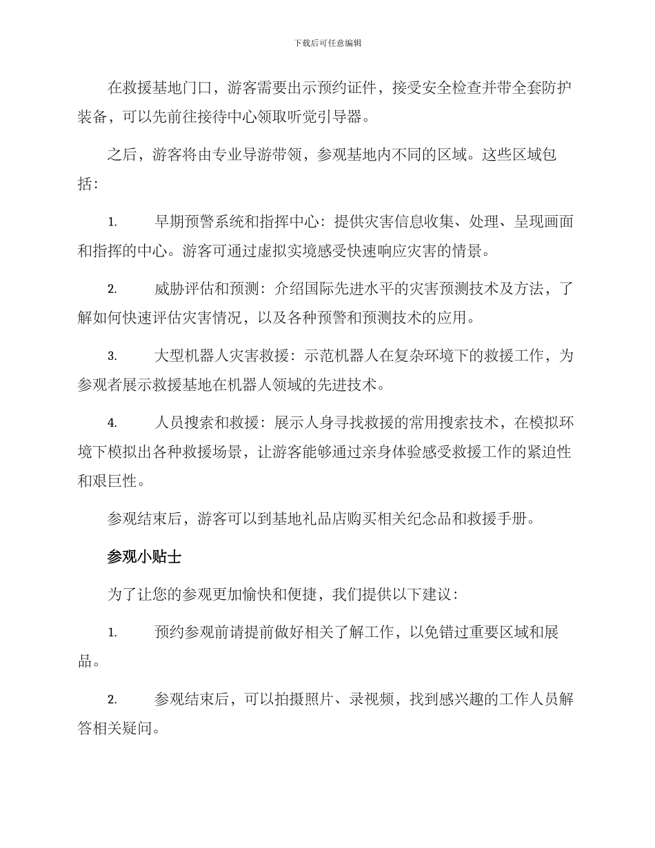 救援基地参观方案_第2页