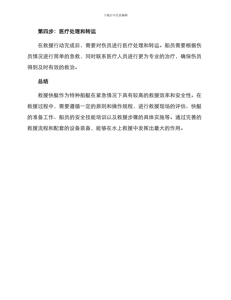 救援快艇使用方案_第3页