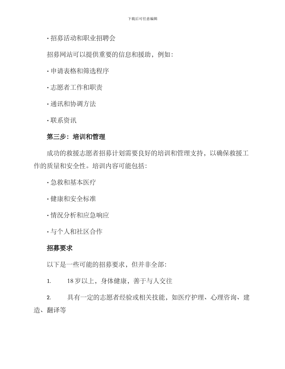 救援志愿者招募方案_第2页