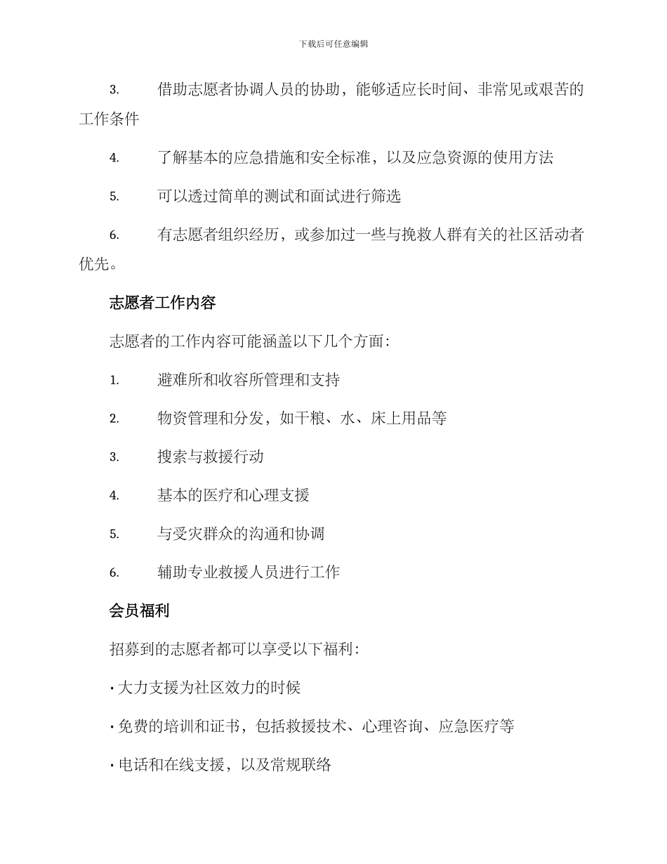 救援志愿者招募方案_第3页