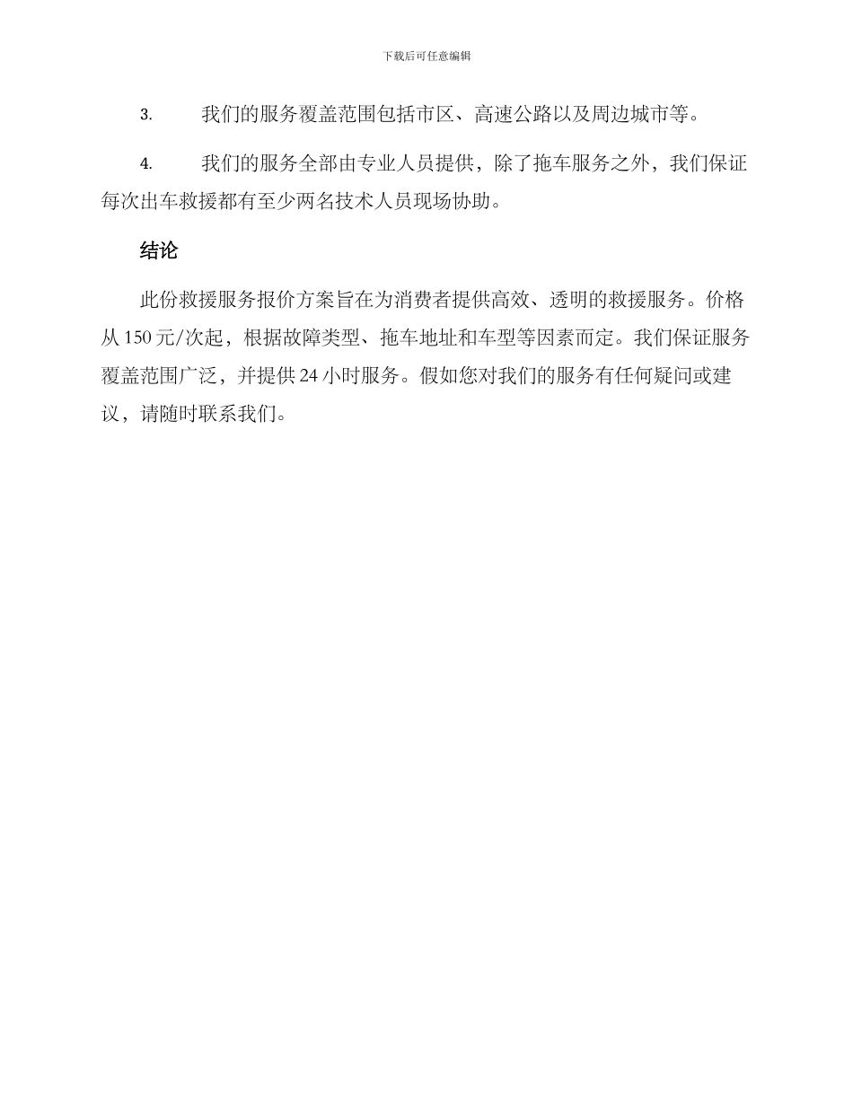 救援服务报价方案_第2页