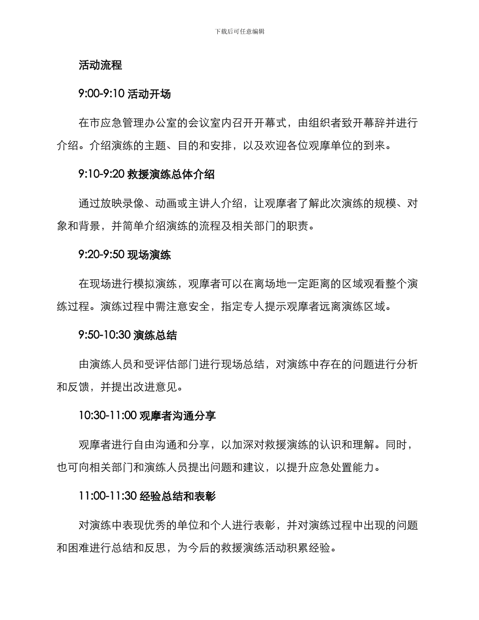 救援演练观摩方案_第2页
