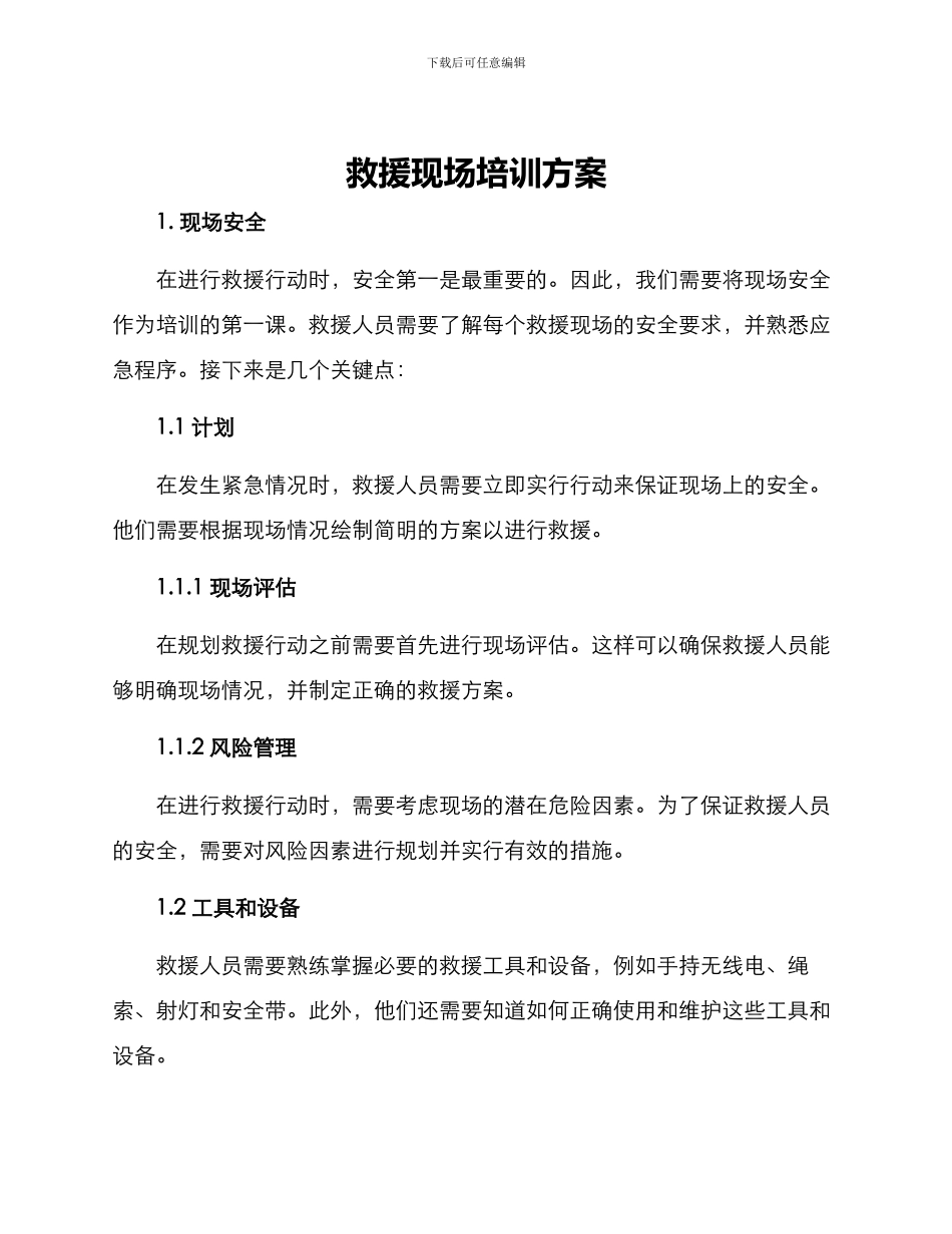 救援现场培训方案_第1页