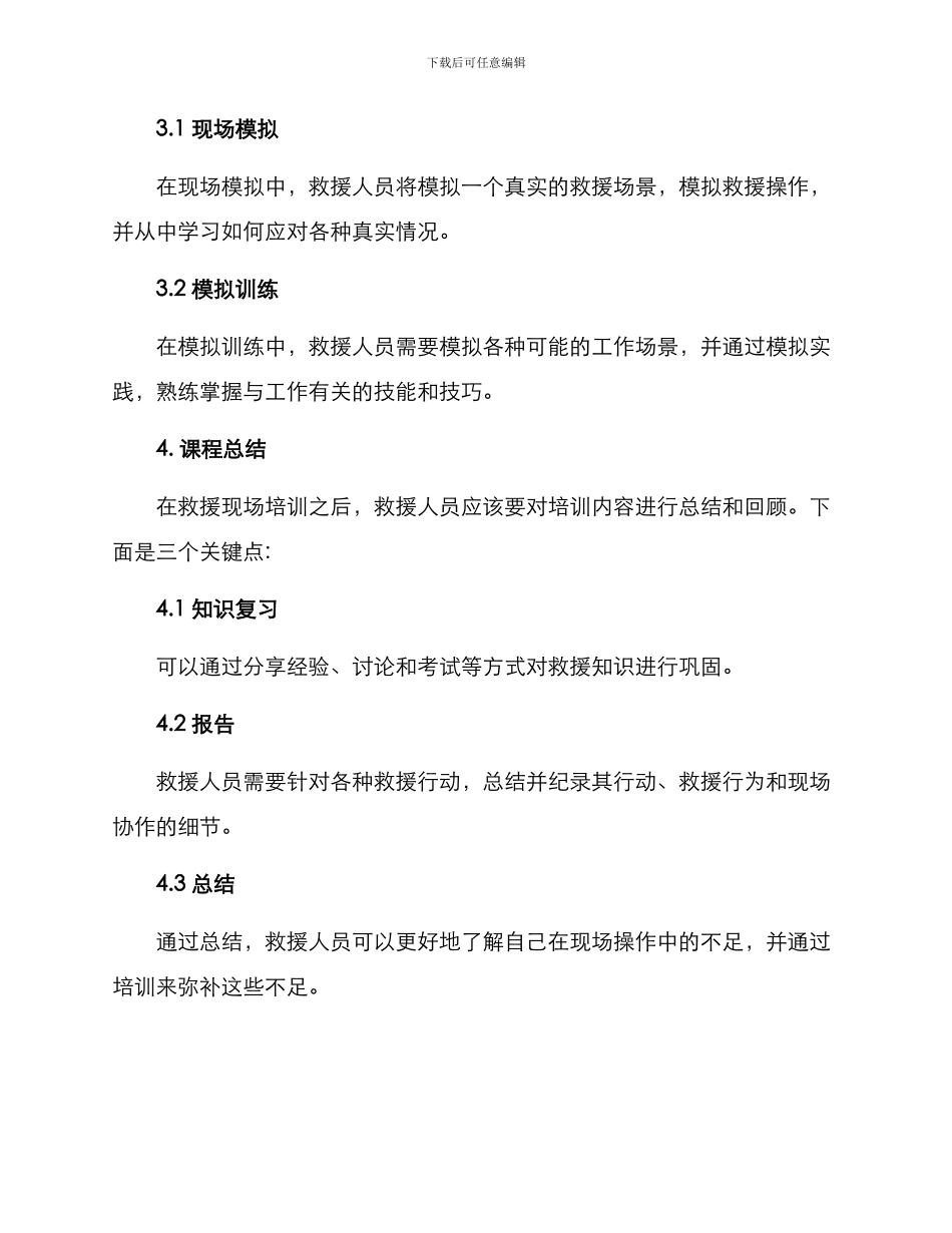 救援现场培训方案_第3页