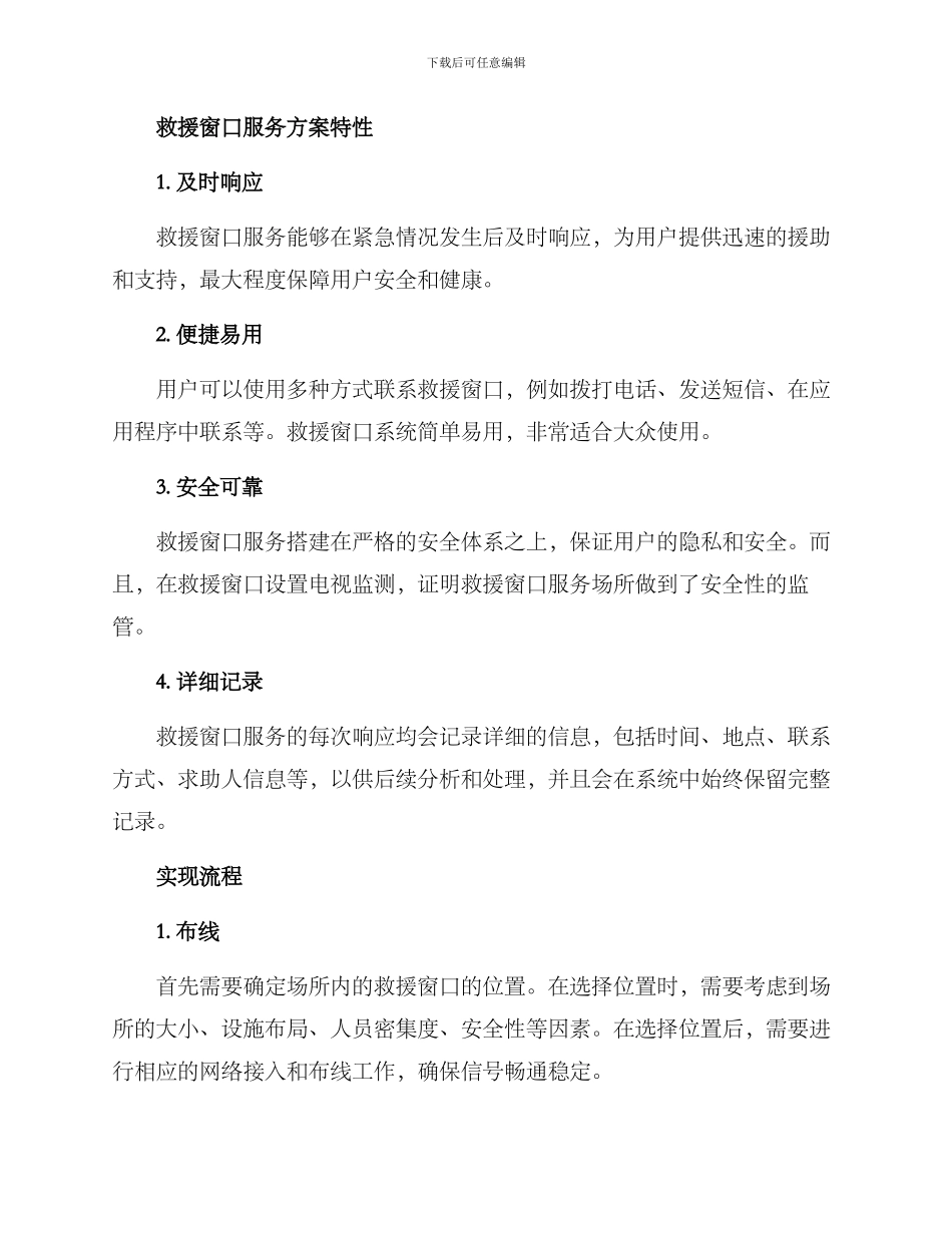 救援窗口服务方案_第2页