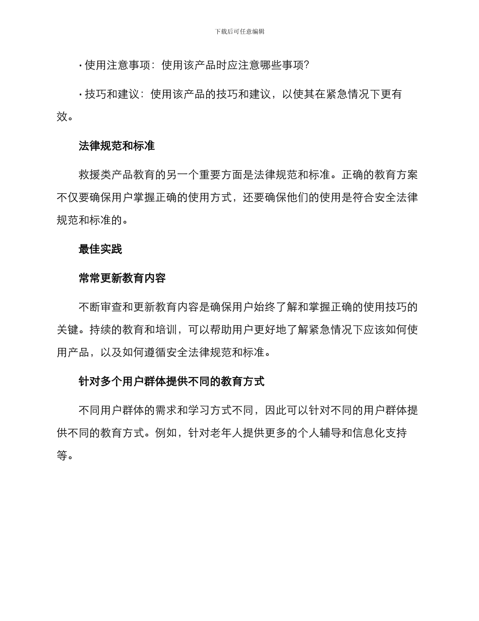 救援类产品教育方案_第2页