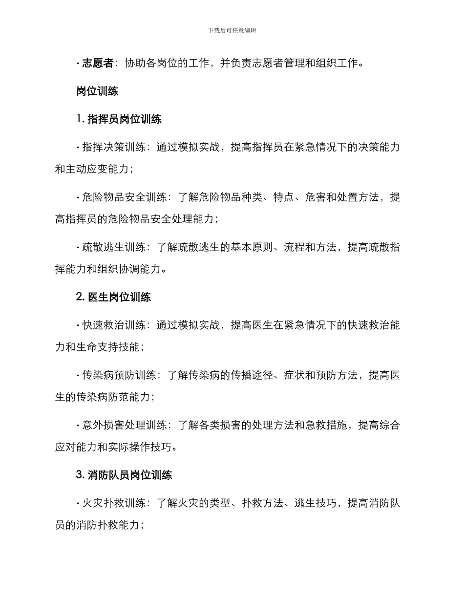 救援站岗位训练方案_第2页