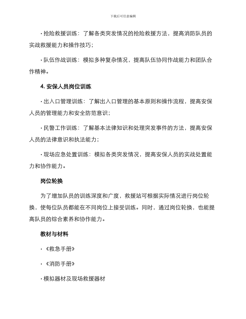 救援站岗位训练方案_第3页
