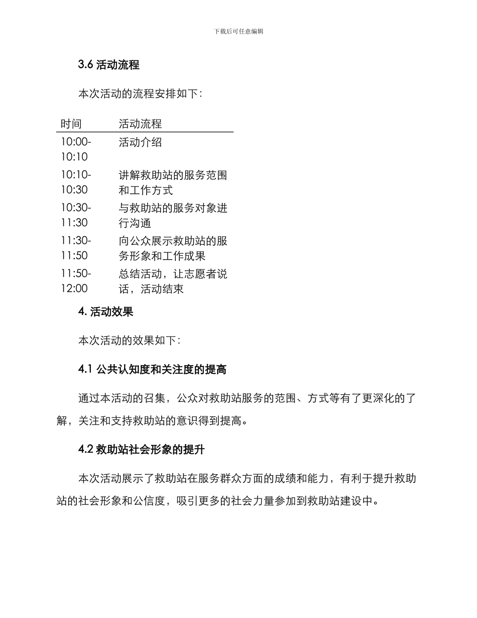 救助站探访活动方案_第3页