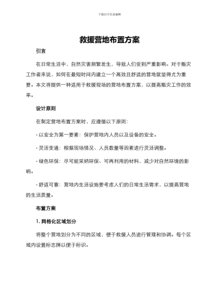 救援营地布置方案