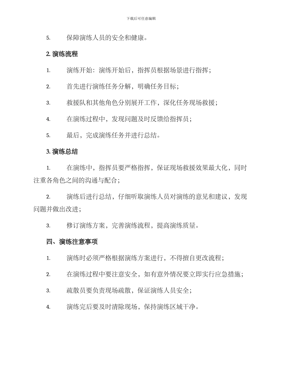 救援车间演练方案_第2页