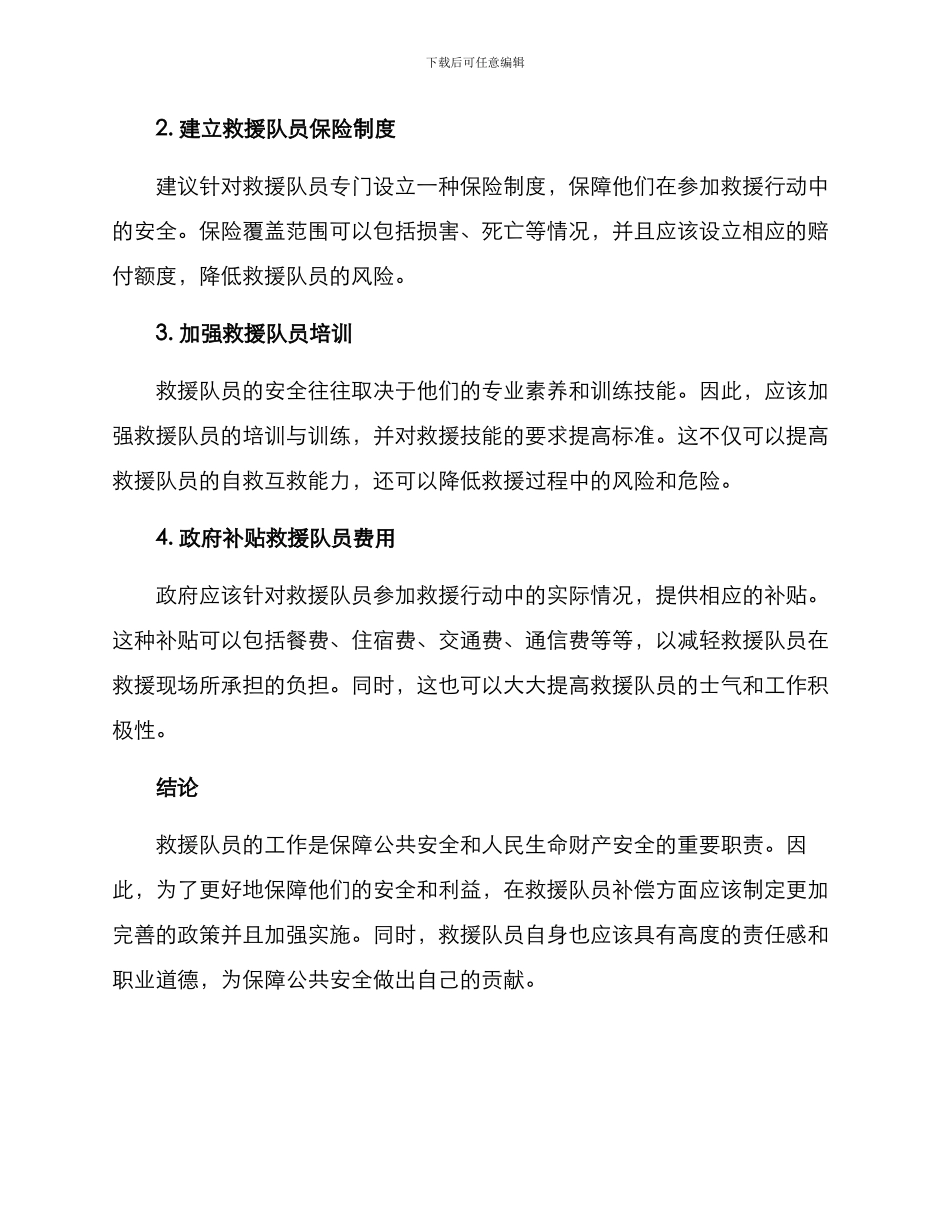救援队补助方案_第2页