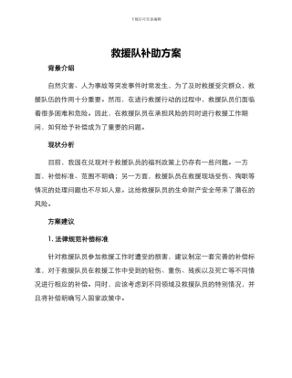 救援队补助方案