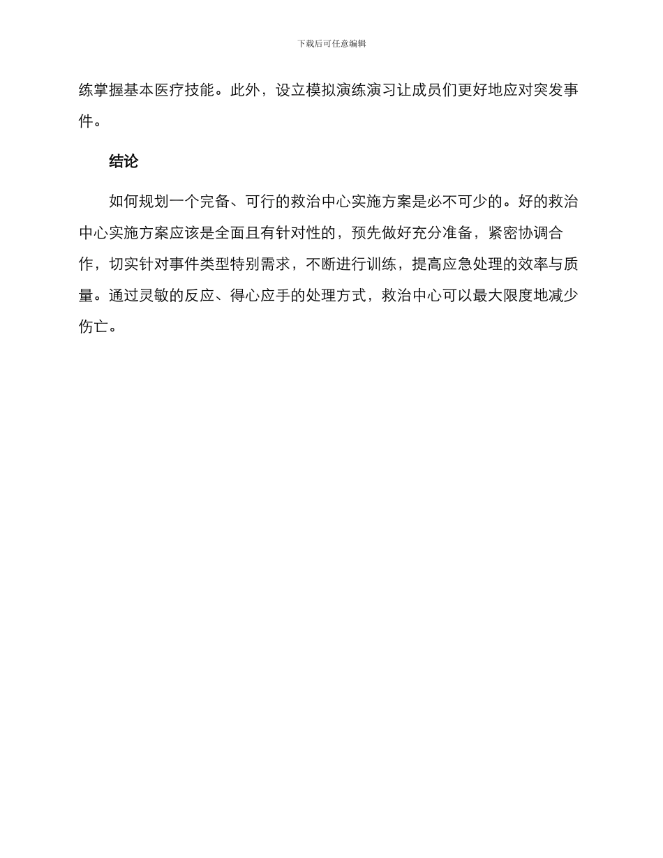 救治中心实施方案_第3页