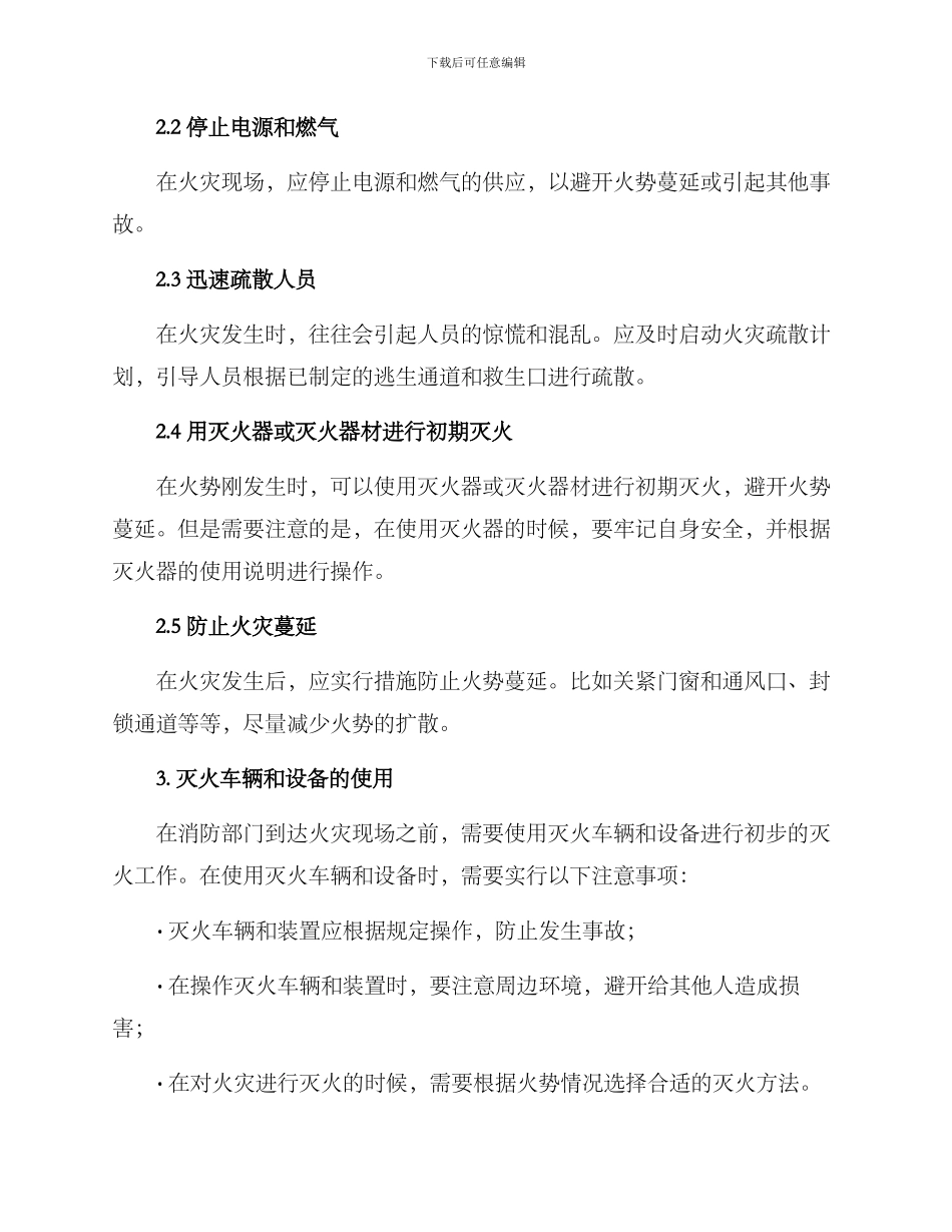 救火现场处置方案_第2页