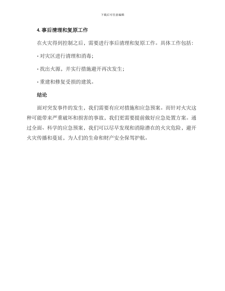 救火现场处置方案_第3页