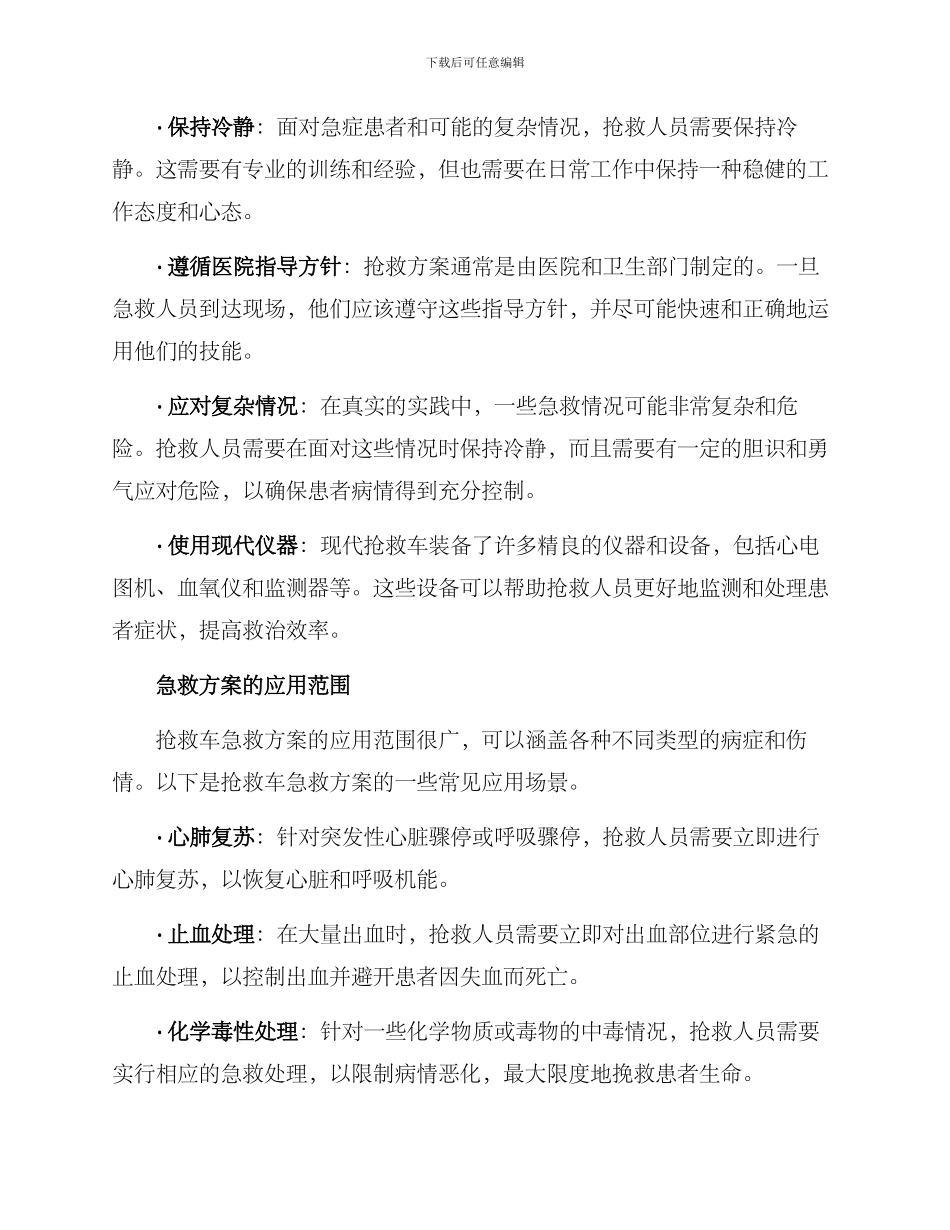 救护车急救方案_第2页