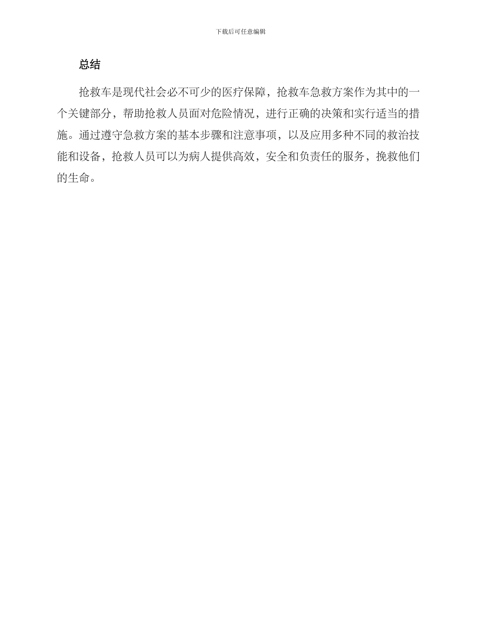 救护车急救方案_第3页