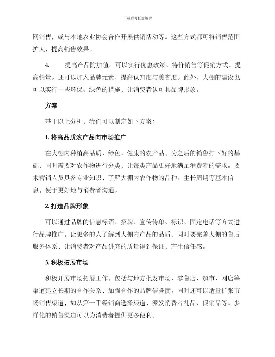 救灾大棚销售方案_第2页