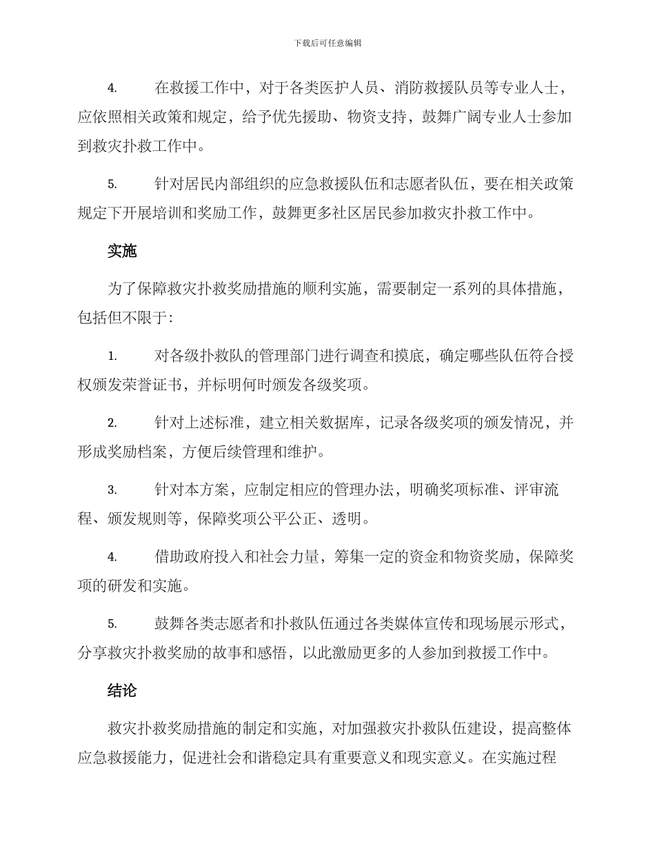 救灾扑救奖励措施方案_第2页