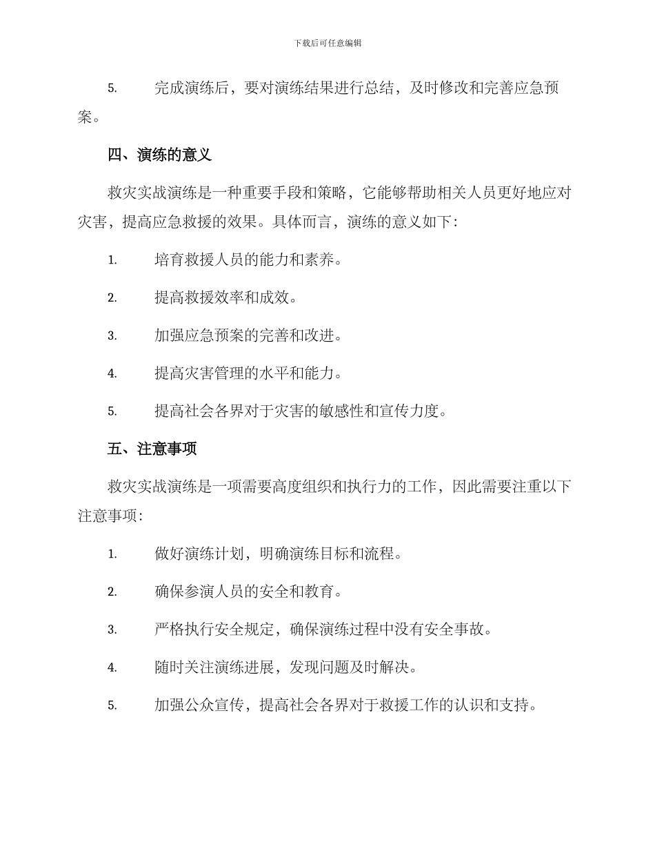 救灾实战演练方案_第2页