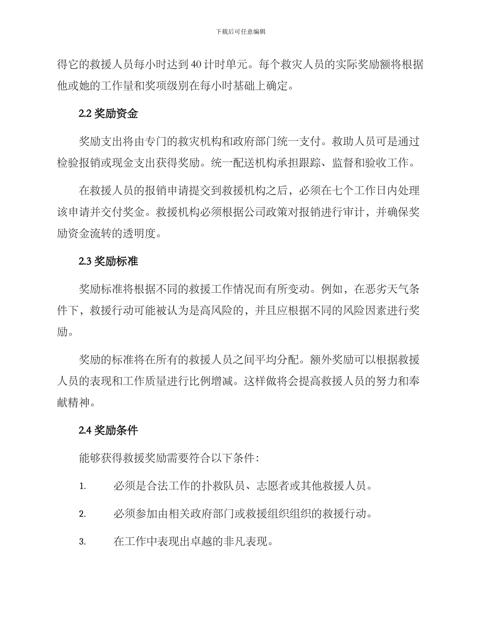 救灾扑救奖励方案_第2页