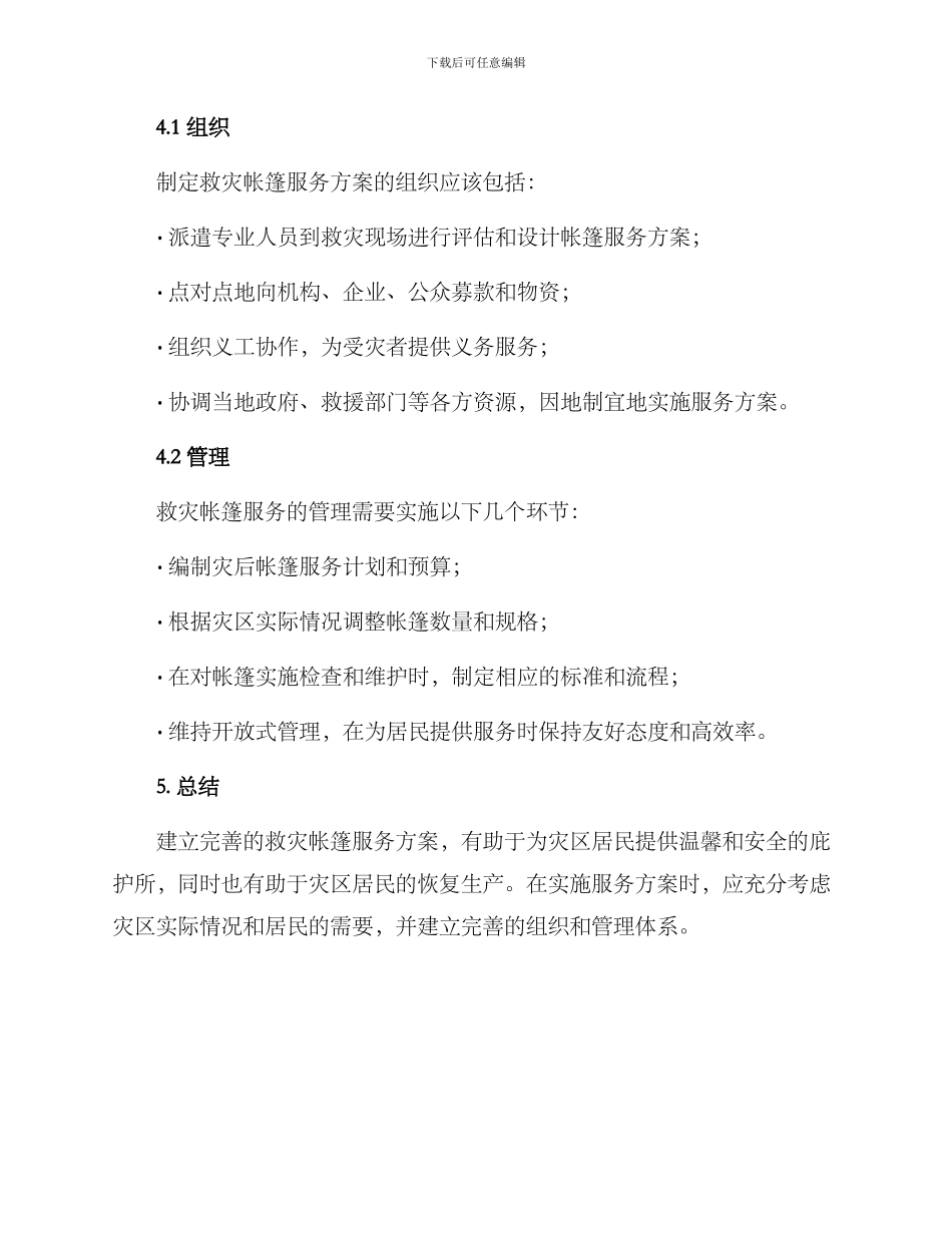 救灾帐篷服务方案_第3页