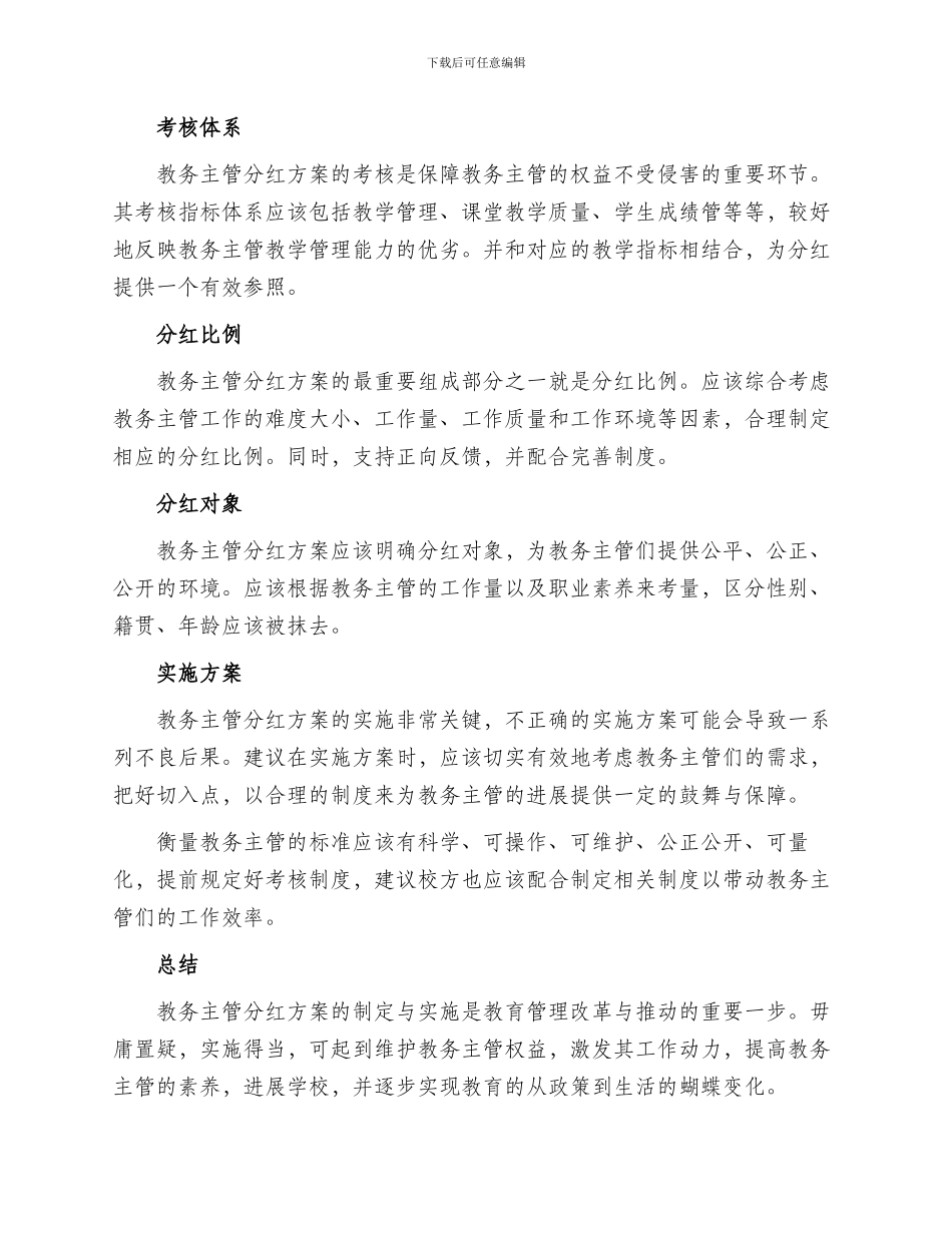 教务主管分红方案_第2页