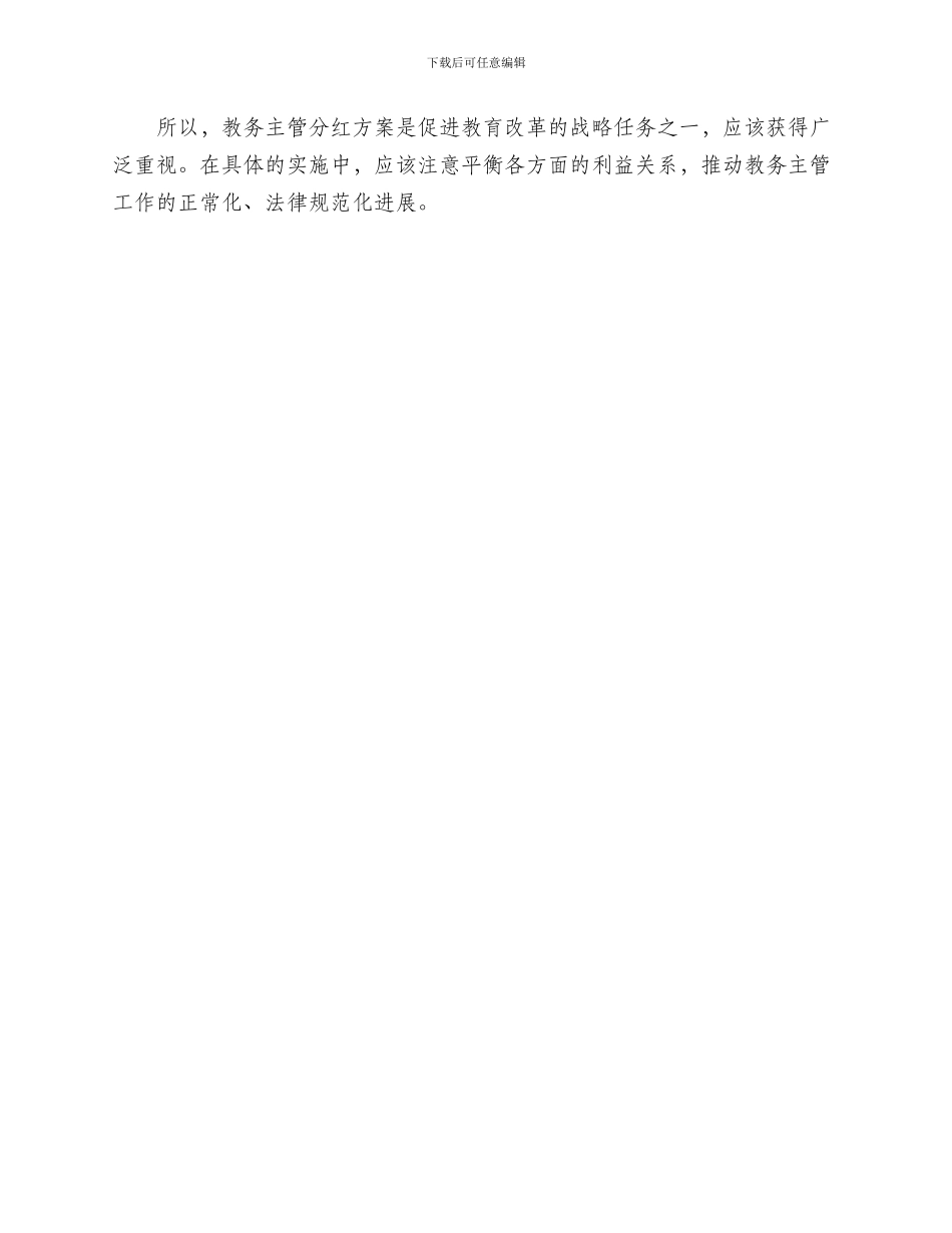 教务主管分红方案_第3页