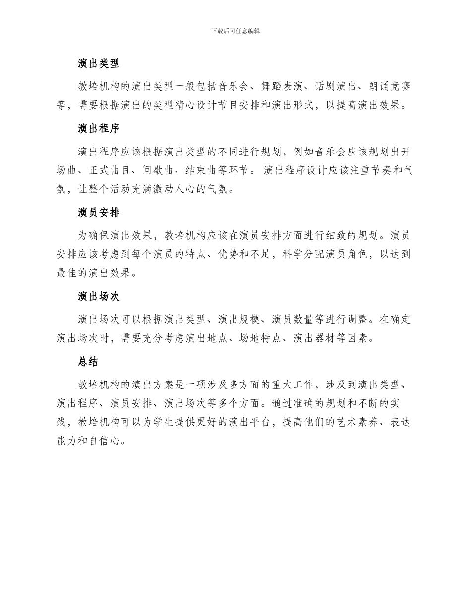 教培机构演出方案_第2页