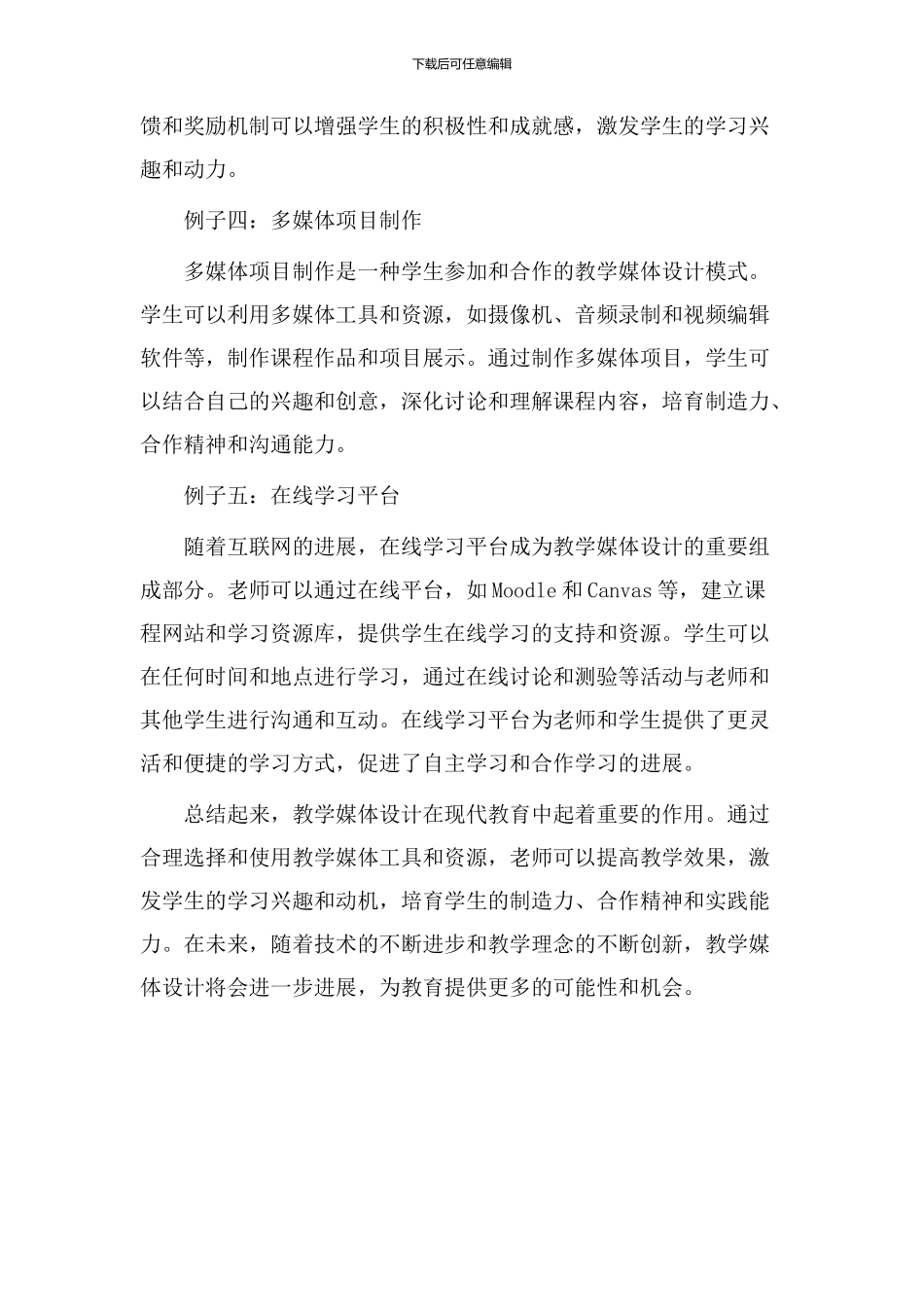 教学媒体设计例子_第2页