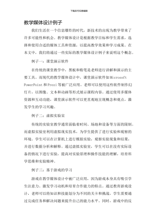 教学媒体设计例子