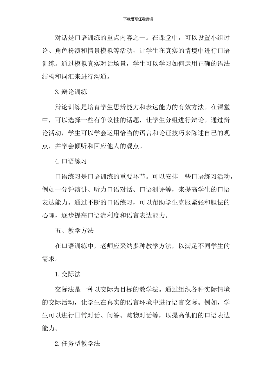 教学口语训练设计_第2页