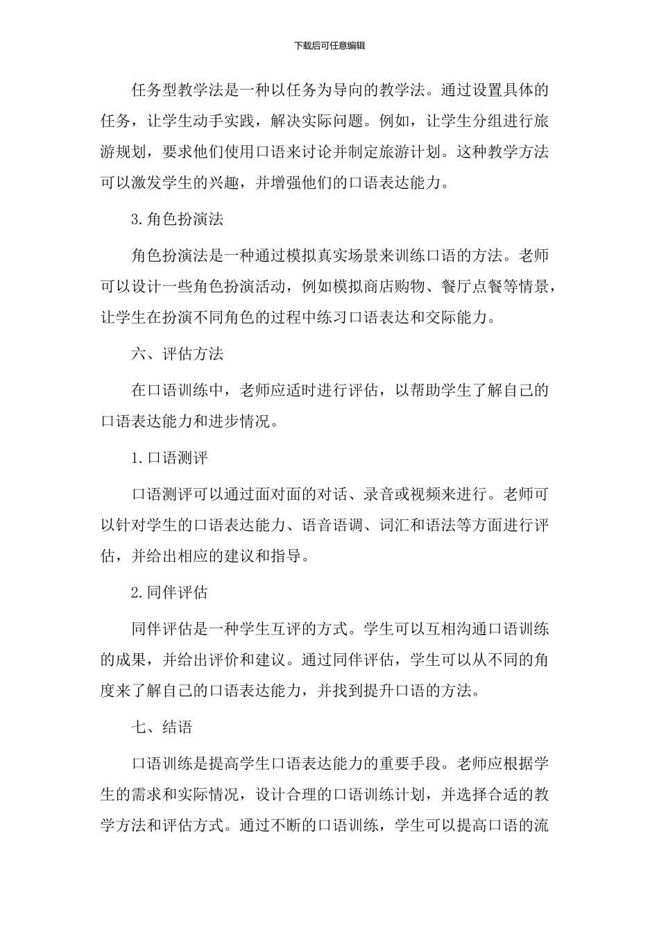 教学口语训练设计_第3页