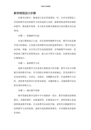 教学微观设计步骤