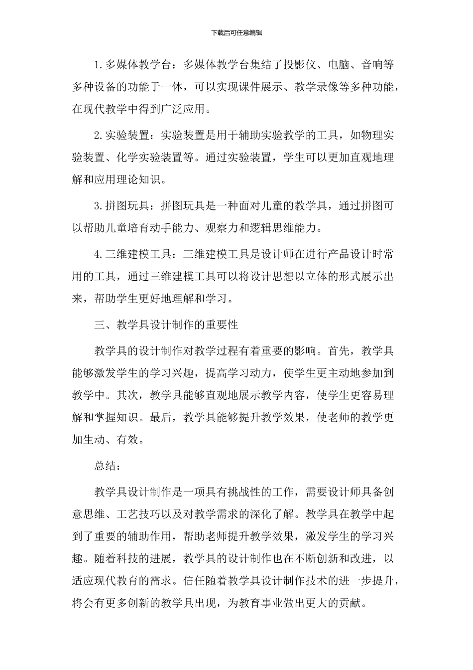 教学具设计制作_第2页