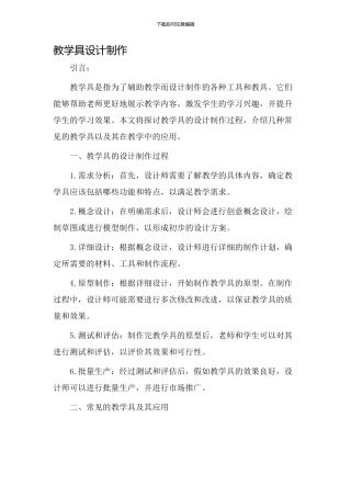 教学具设计制作