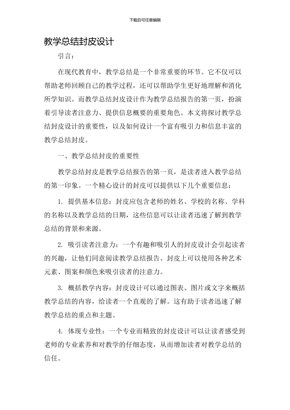 教学总结封皮设计_第1页