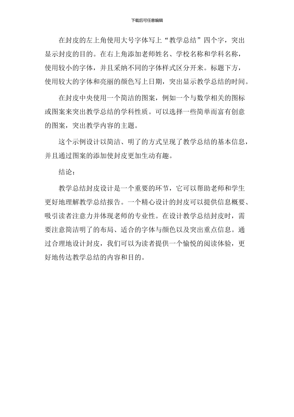 教学总结封皮设计_第3页
