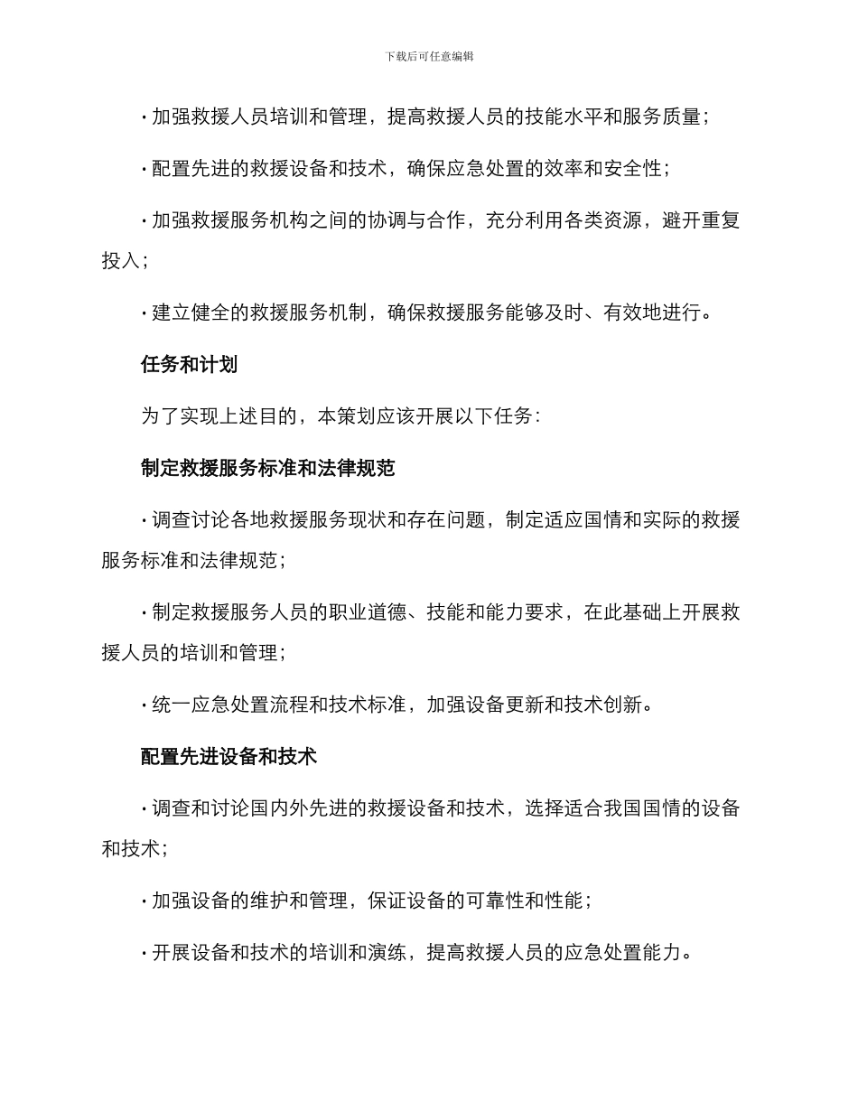 救援服务策划方案_第2页
