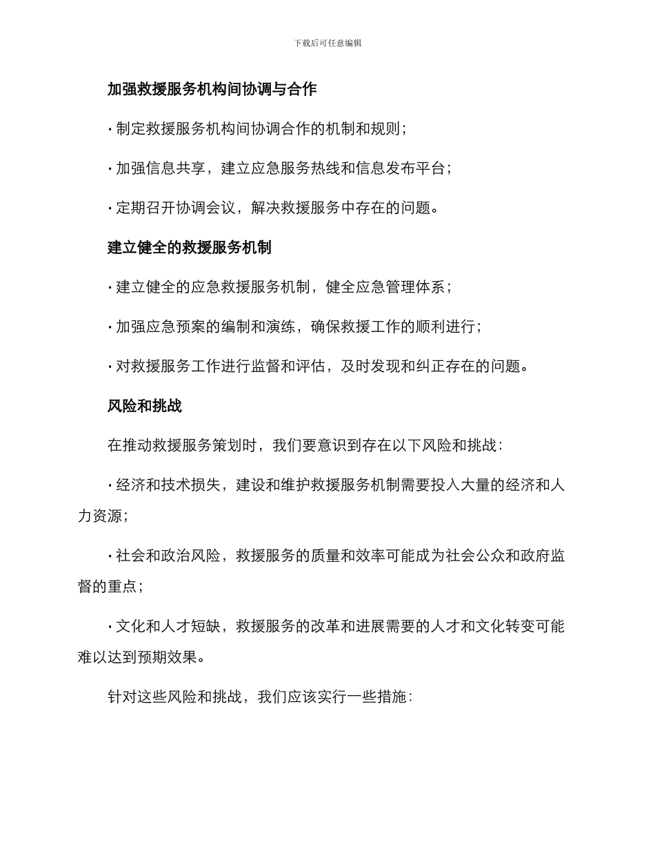 救援服务策划方案_第3页