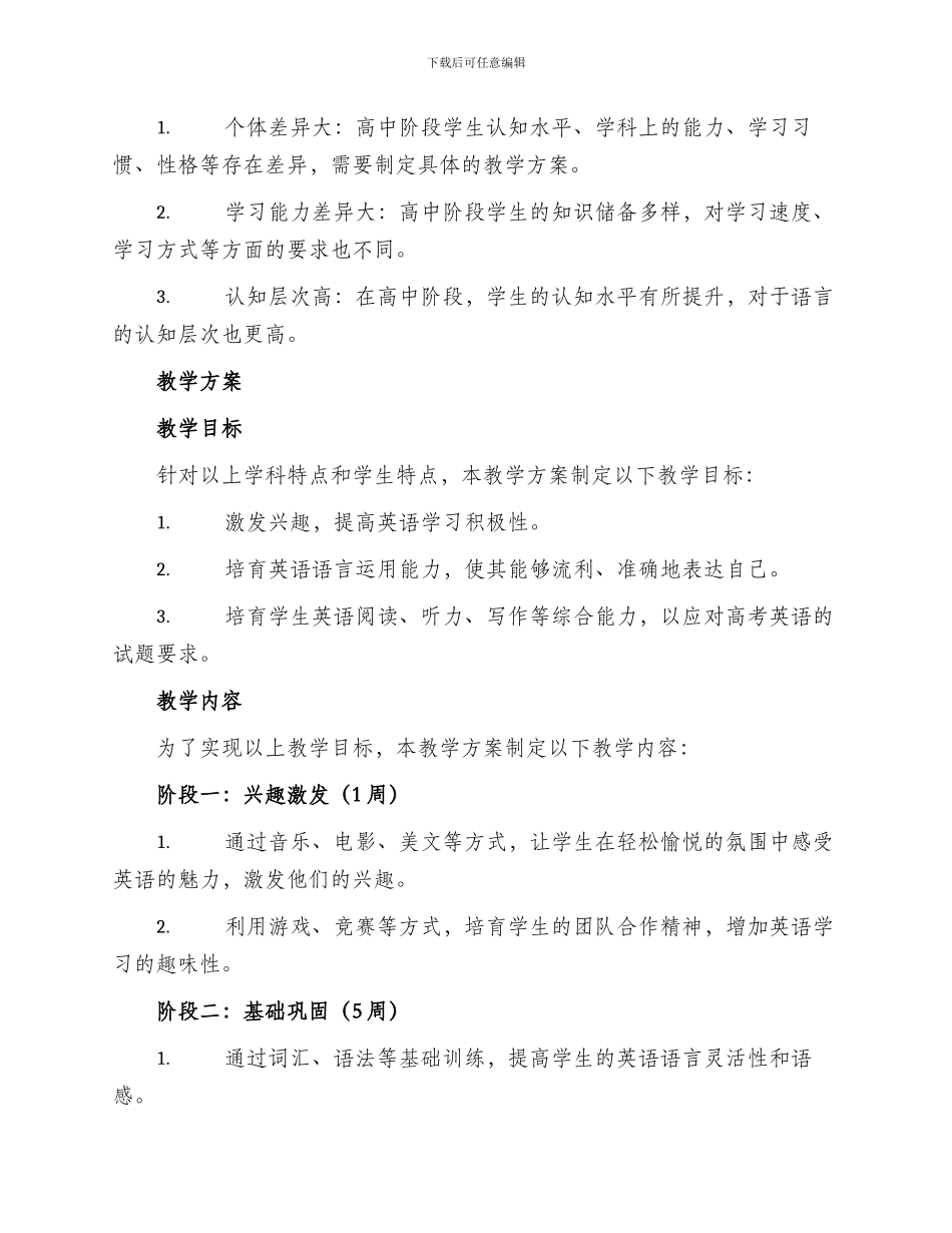 教学方案文章_第2页