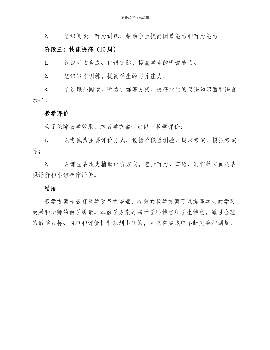 教学方案文章_第3页