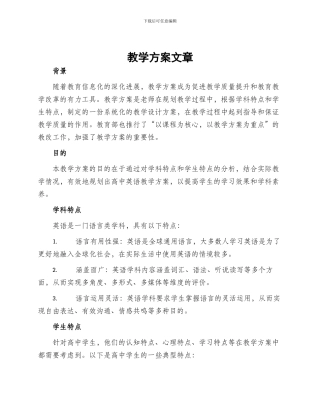 教学方案文章
