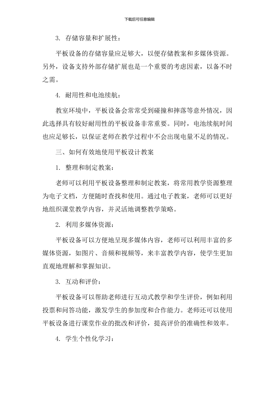 教学教案平板设计_第2页