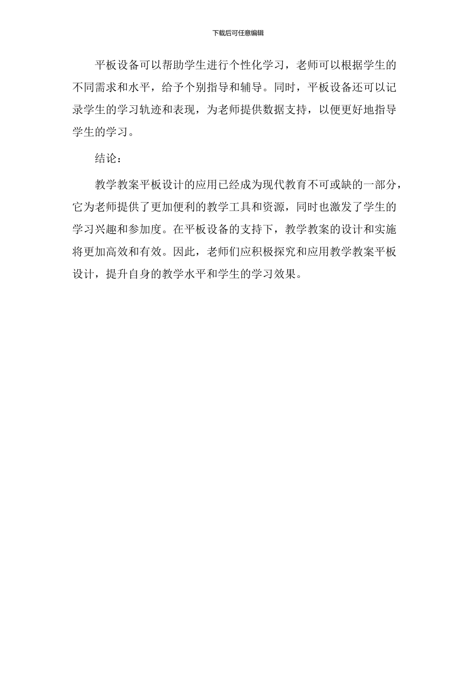 教学教案平板设计_第3页
