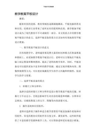 教学教案平板设计