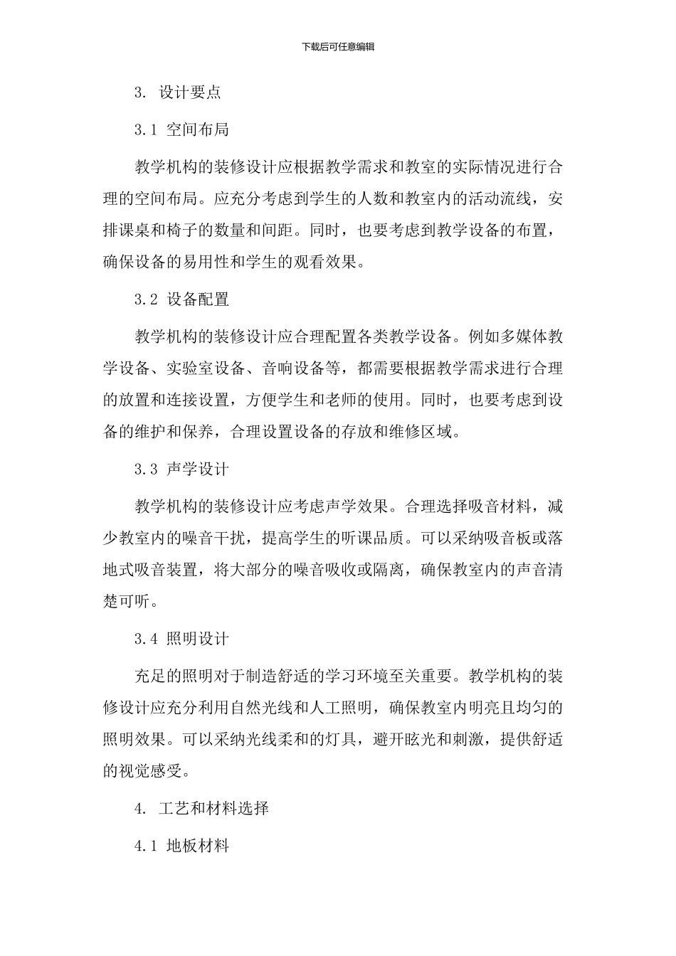 教学机构装修设计_第2页