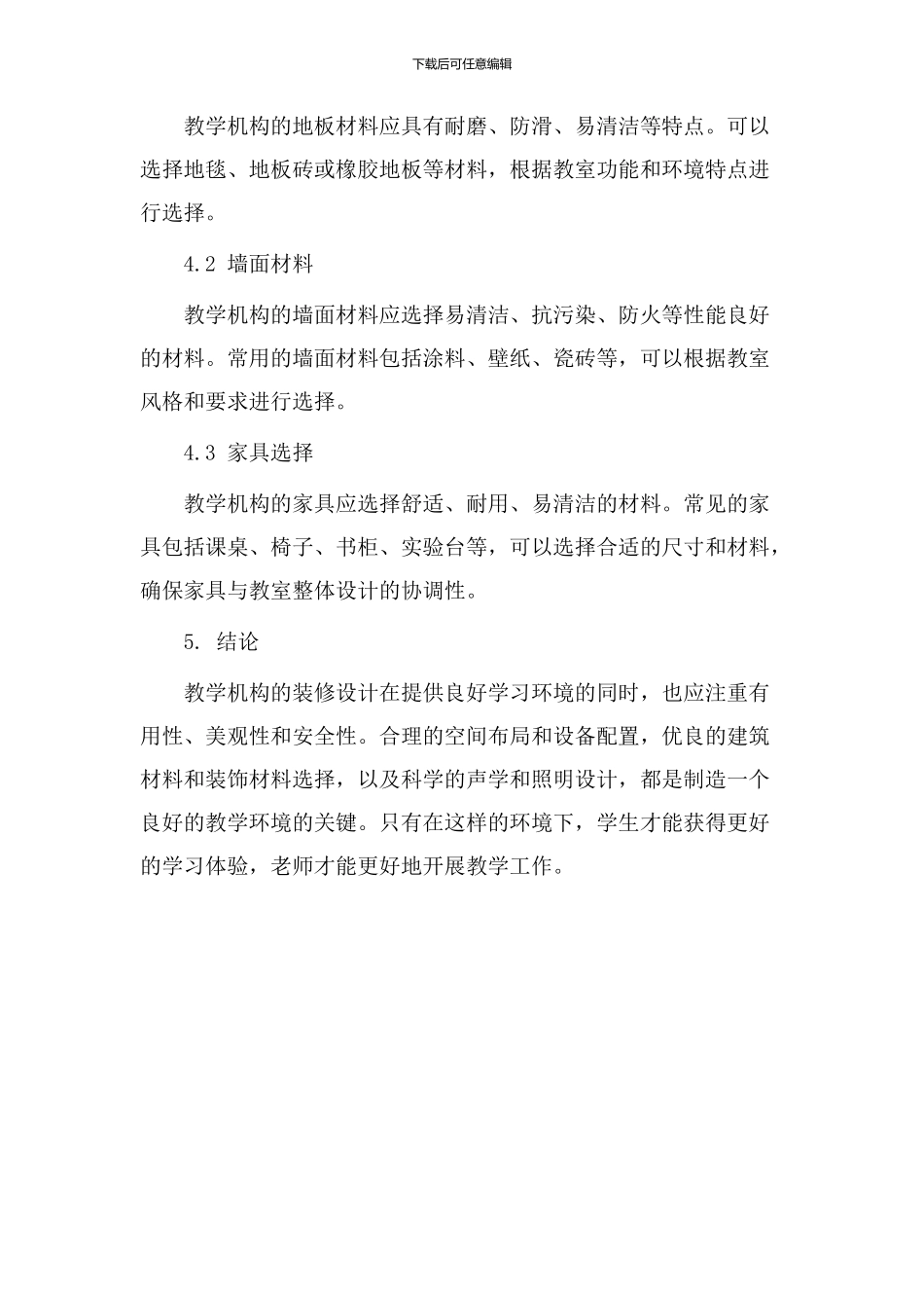 教学机构装修设计_第3页